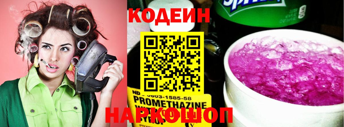 Кодеин напиток Lean (лин)  Вход с VPN  Верхняя Салда  Кодеиновый сироп Lean напиток Lean (лин) 